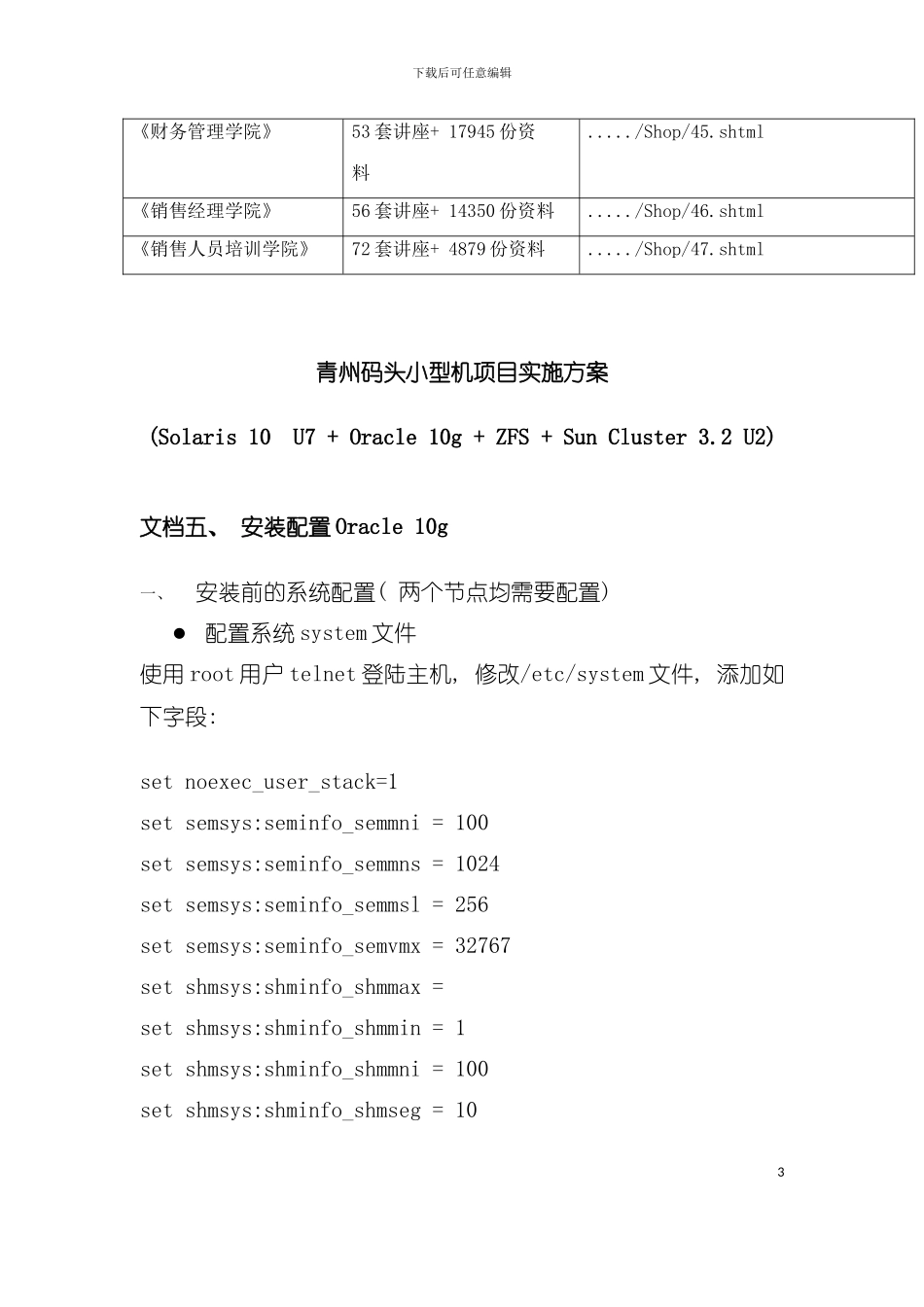 安装配置流程讲义模板_第3页