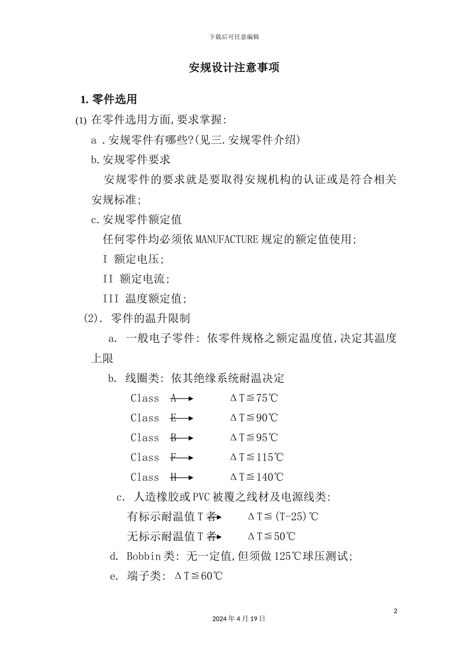 安规设计注意事项_第2页