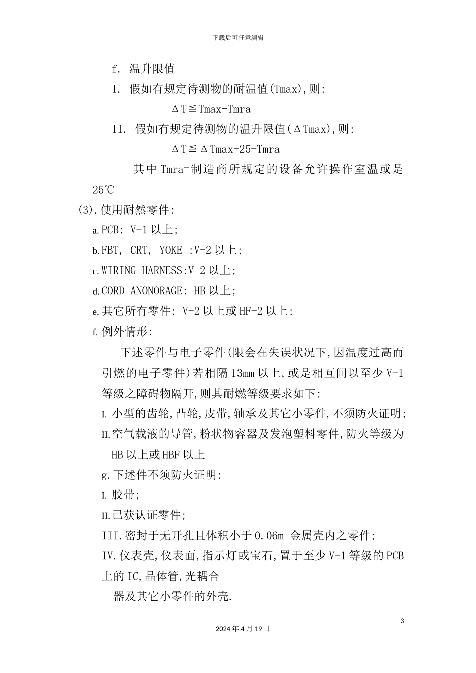 安规设计注意事项_第3页