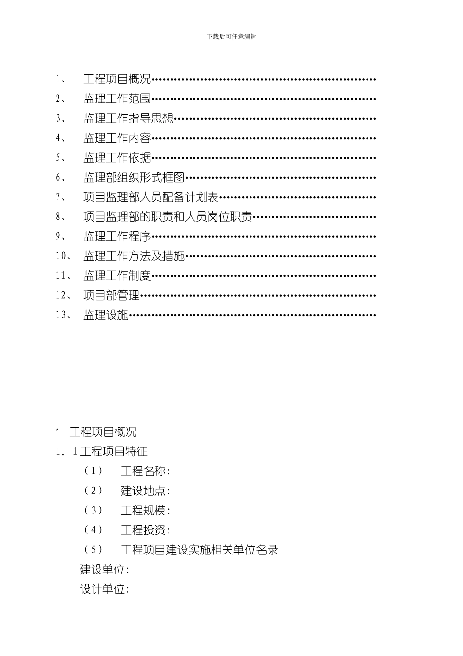 安装工程监理规划样本_第2页