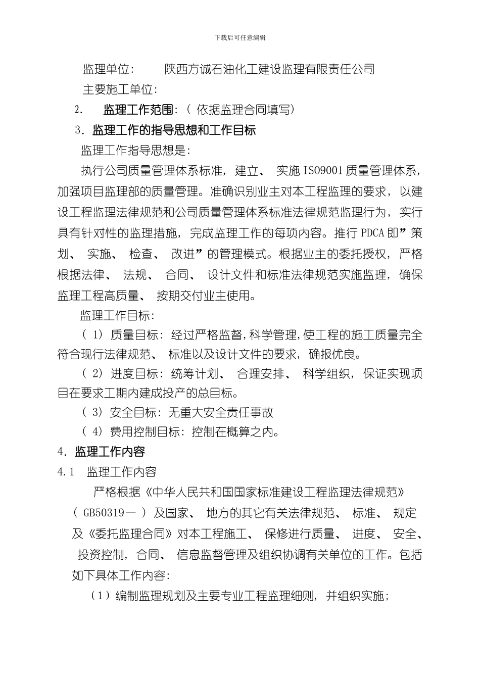 安装工程监理规划样本_第3页