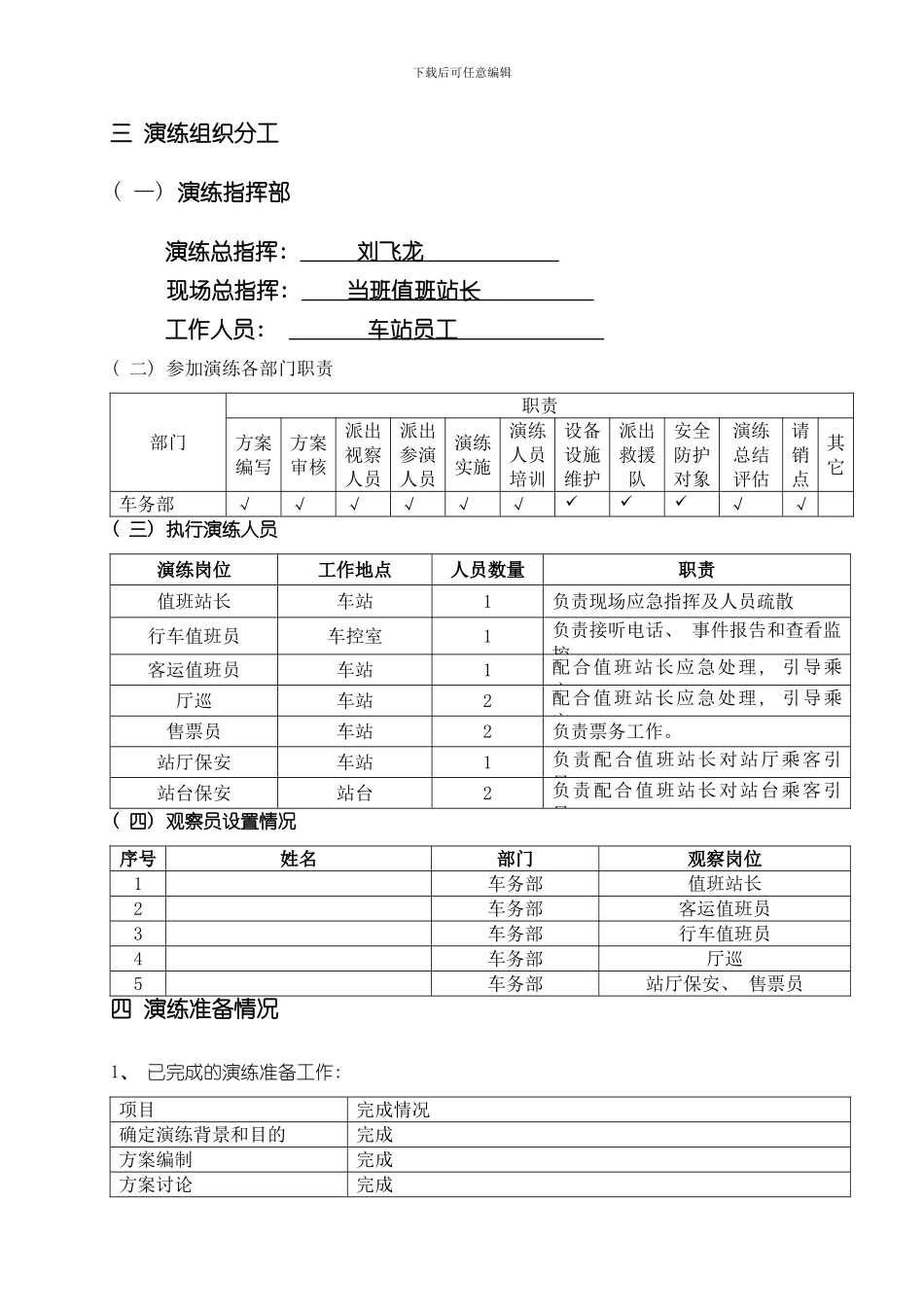 安远门站自动扶梯伤客应急处理演练方案样本_第3页
