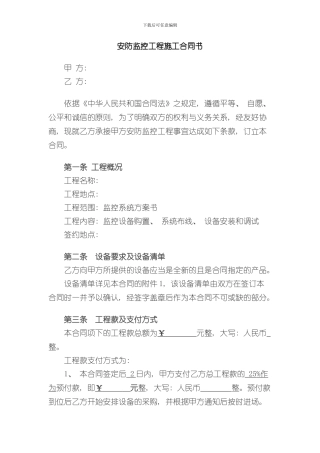 安防监控工程施工合同书样本
