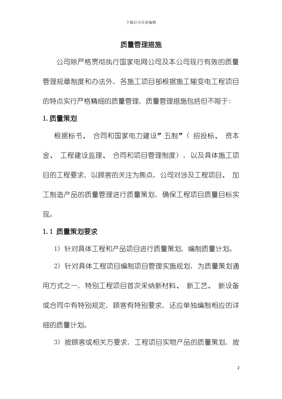 安质环施工措施模板_第2页