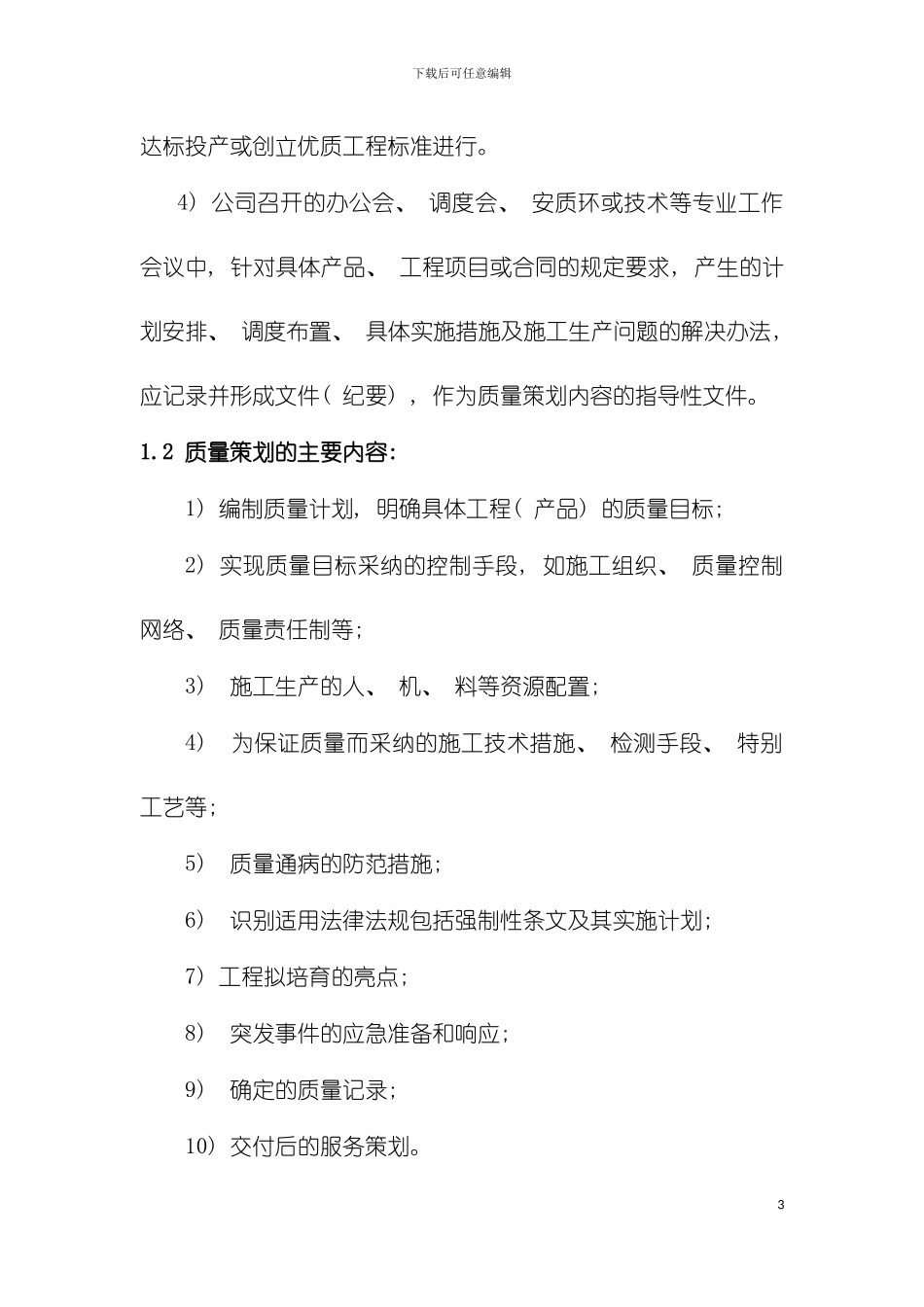 安质环施工措施模板_第3页