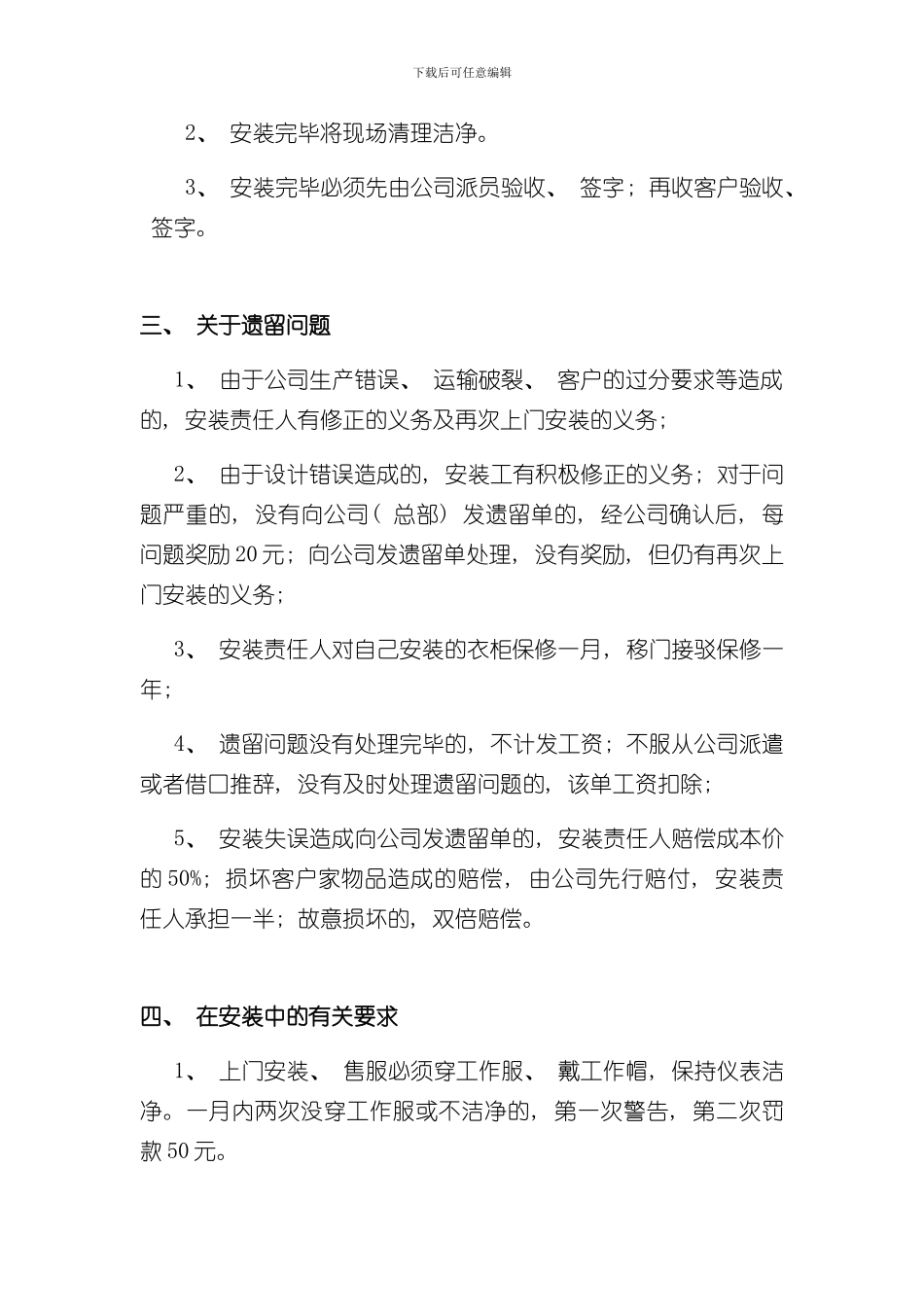 安装部门管理规定样本_第2页