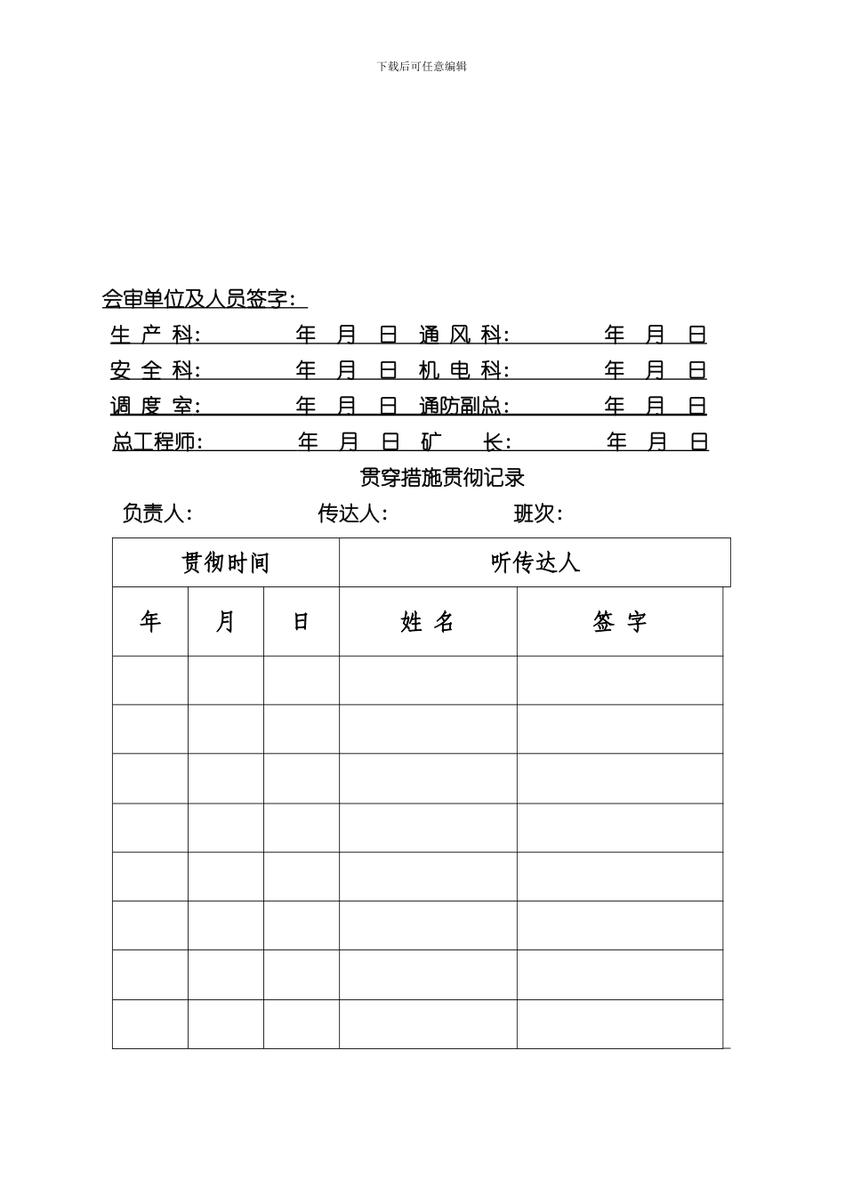 安装隔爆水袋的措施样本_第2页