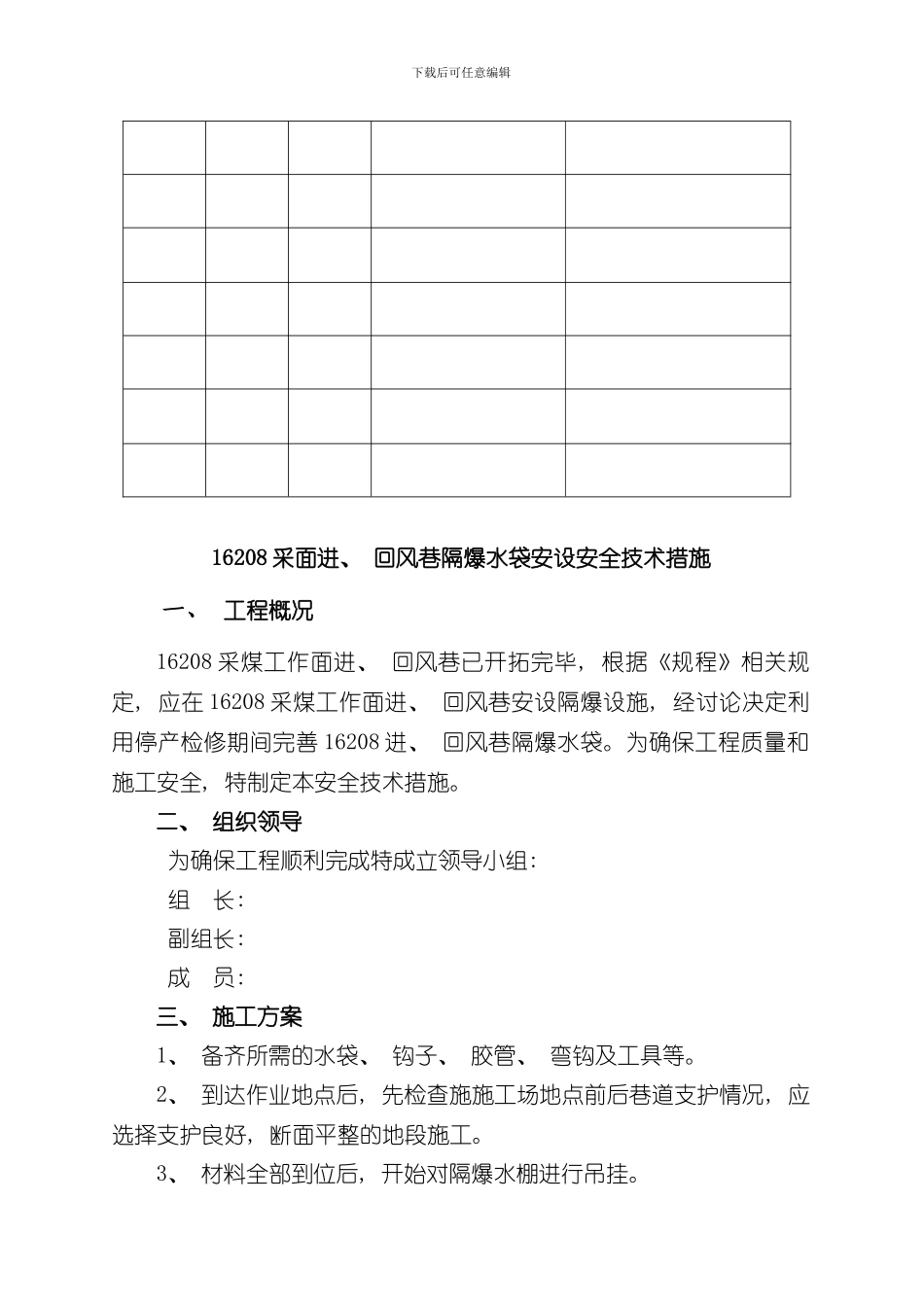 安装隔爆水袋的措施样本_第3页