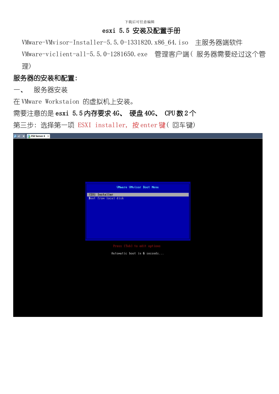 安装配置手册样本_第1页