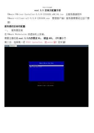 安装配置手册样本
