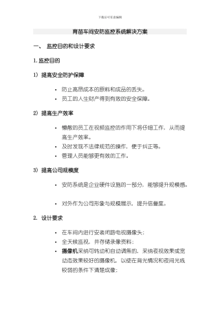 安防监控系统解决方案样本