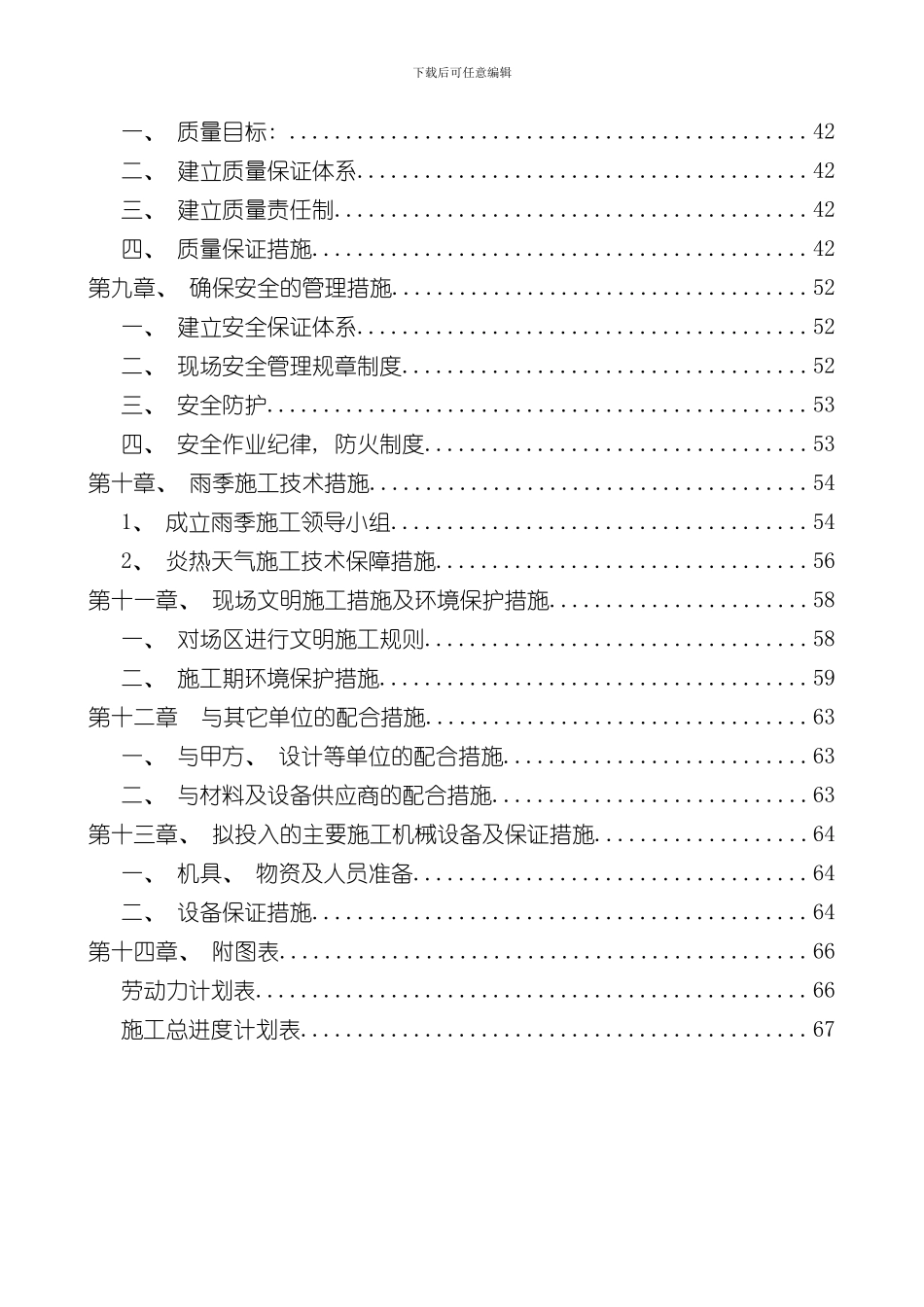 安防组织设计及施工方案样本_第2页