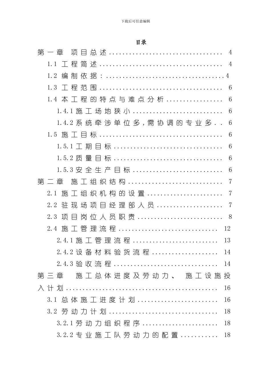 安防系统施工组织设计样本_第1页