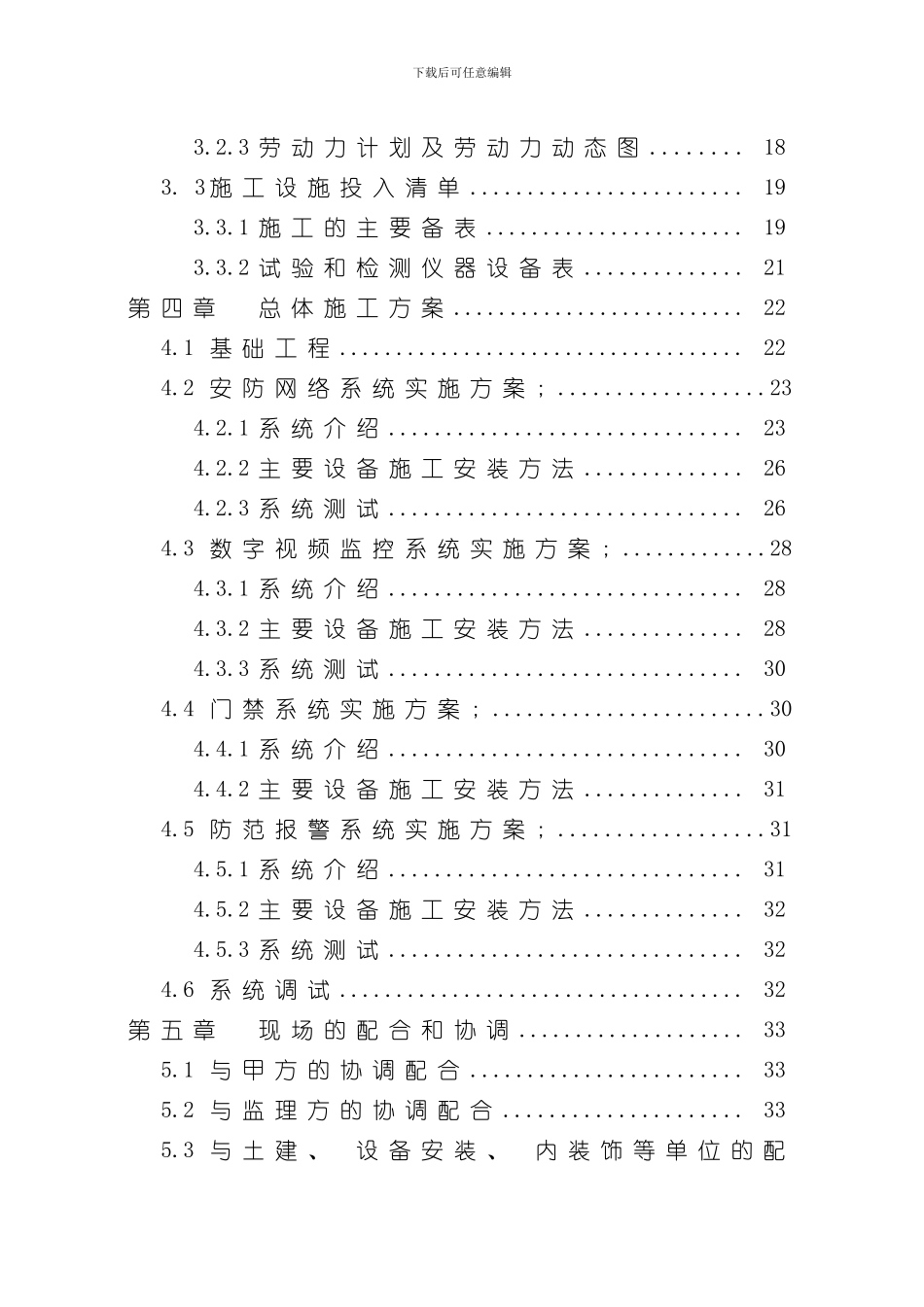 安防系统施工组织设计样本_第2页