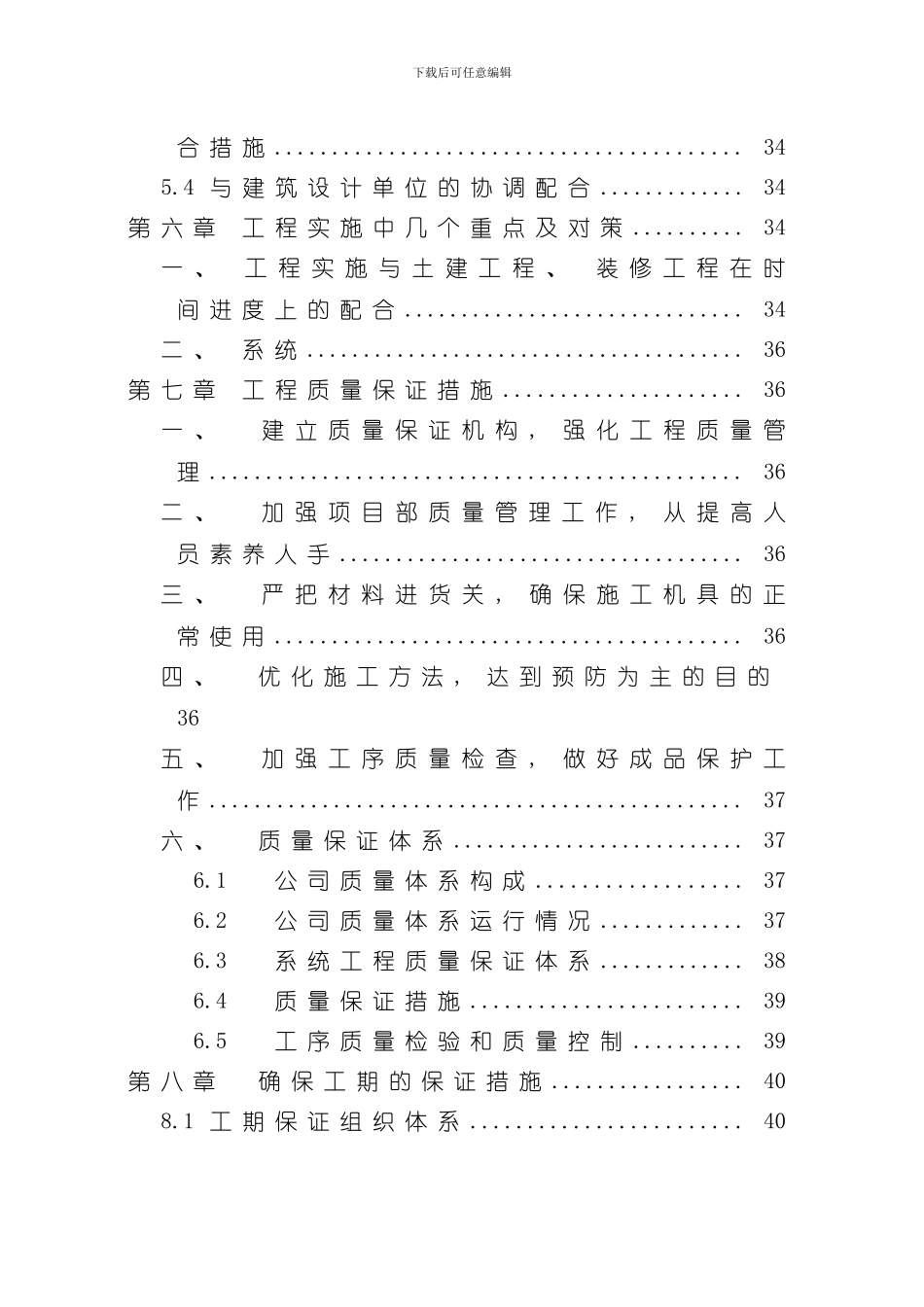 安防系统施工组织设计样本_第3页