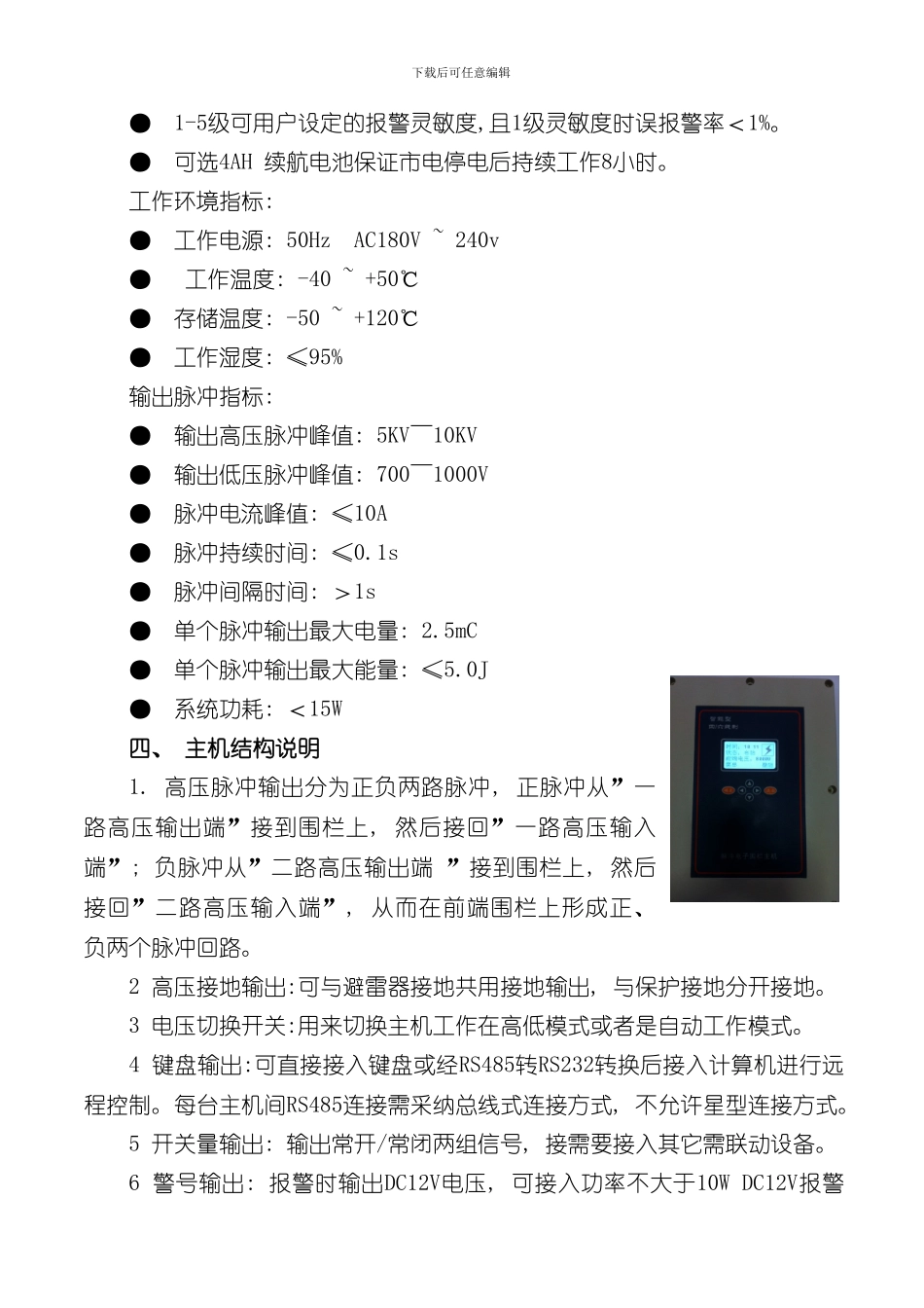 安防脉冲电子围栏系统方案书样本_第3页