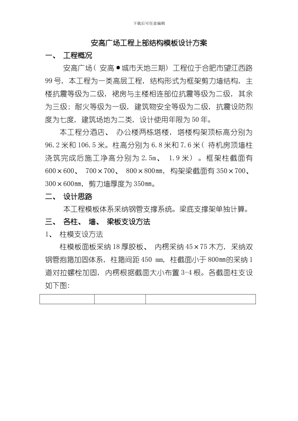 安高广场屋顶构架模板方案样本_第2页