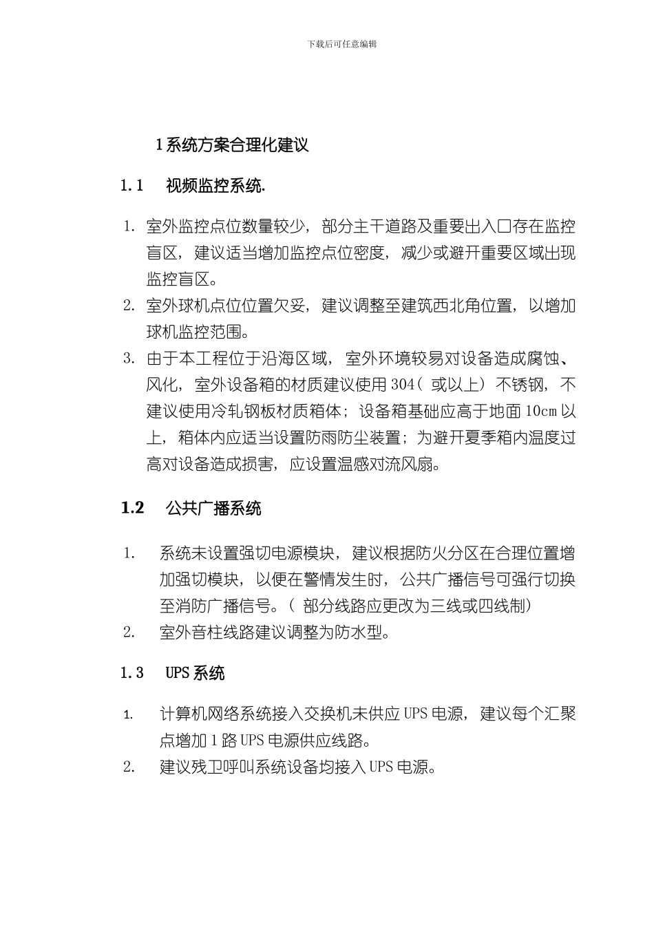安防视频监控系统施工组织方案样本_第3页