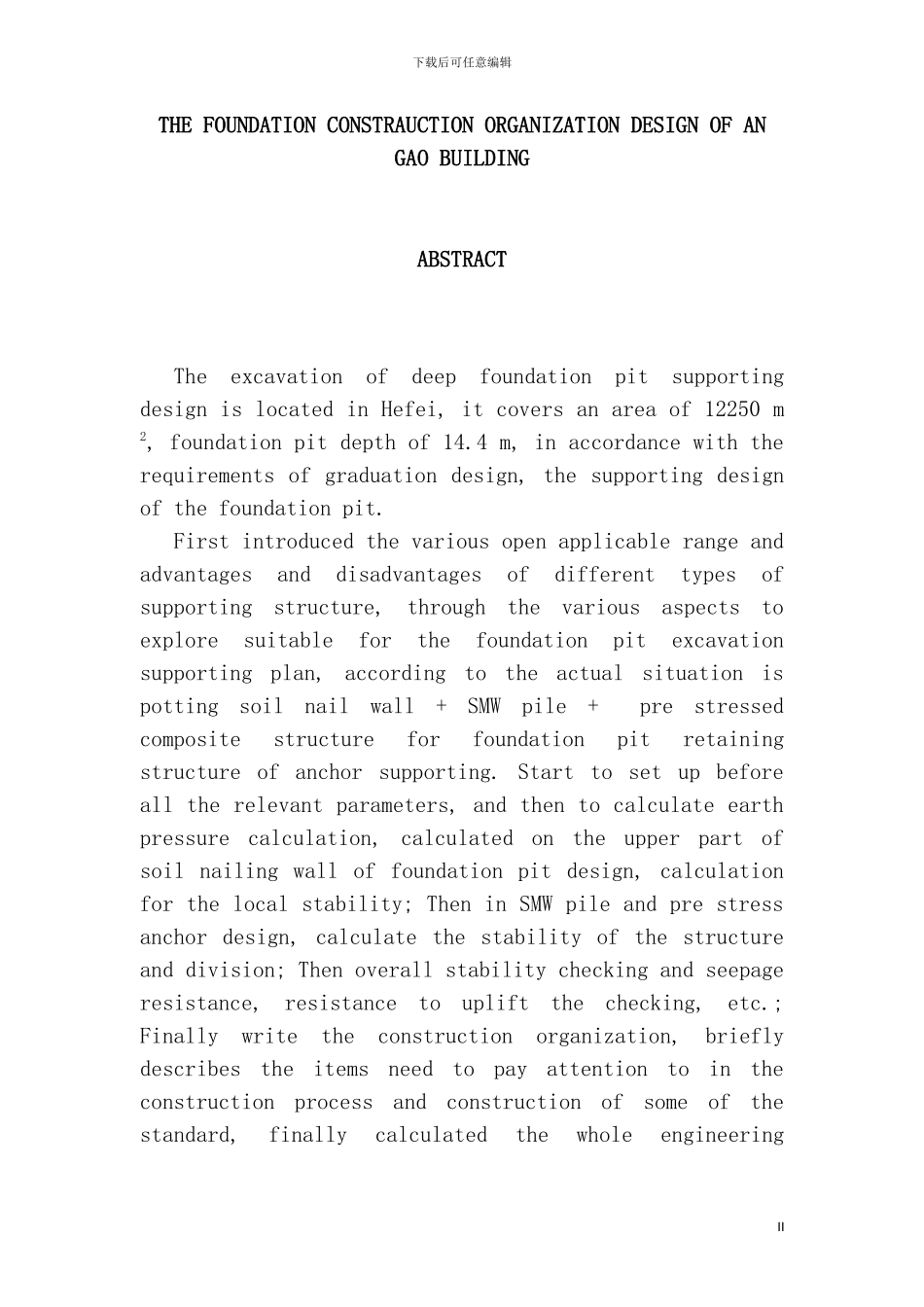 安高大厦基坑工程施工组织设计模板_第3页