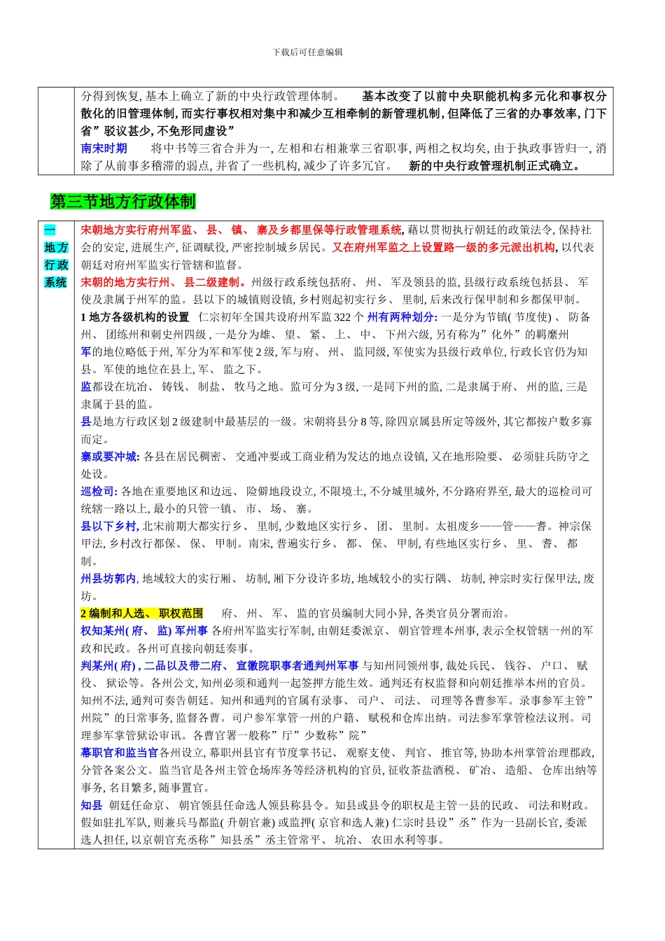 宋朝的政治制度样本_第3页