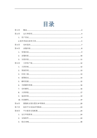 安防监控使用说明书样本