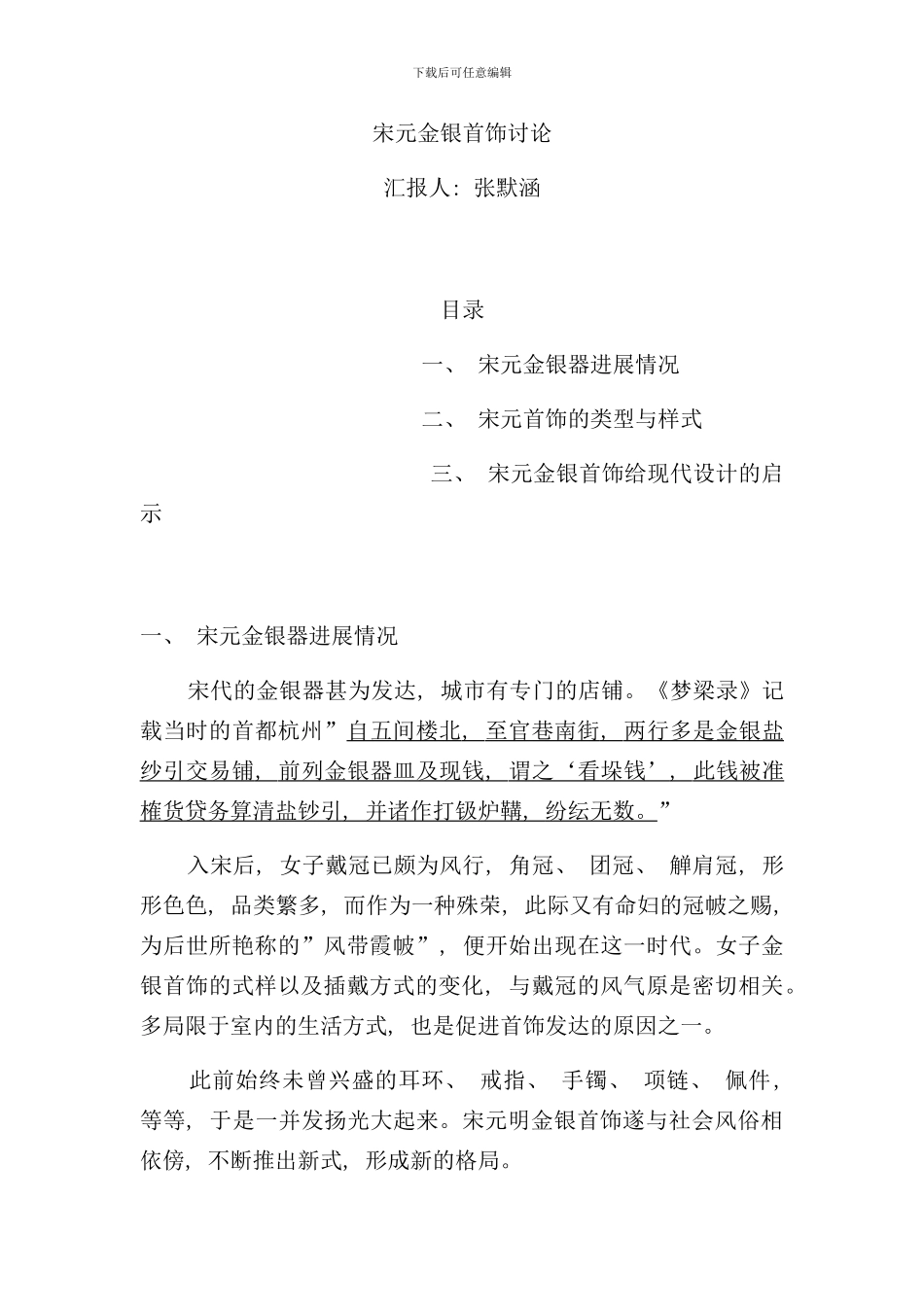 宋元金银首饰研究样本_第1页