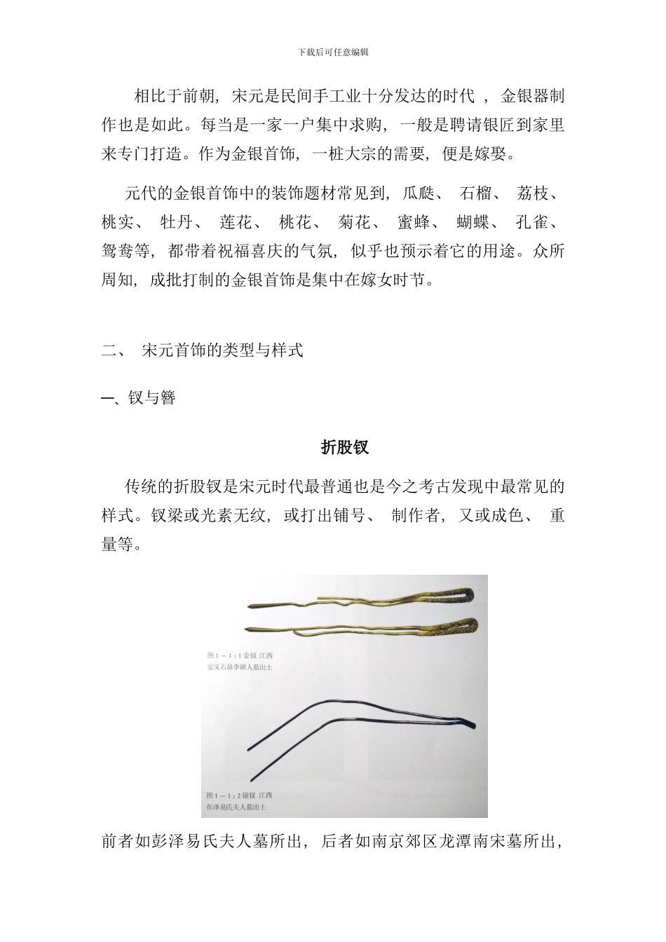 宋元金银首饰研究样本_第2页