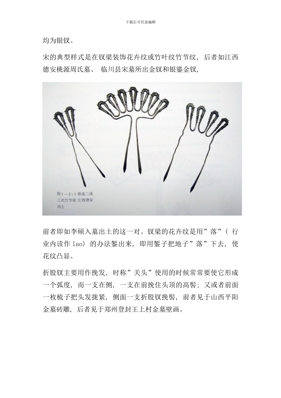 宋元金银首饰研究样本_第3页