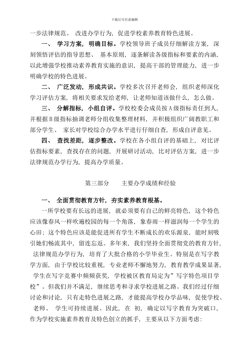 宋寨小学创建市级素质教育特色学校自评报告样本_第2页