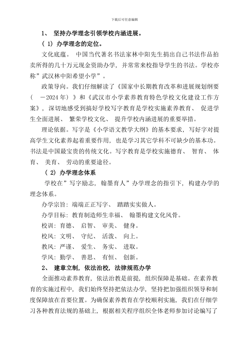 宋寨小学创建市级素质教育特色学校自评报告样本_第3页