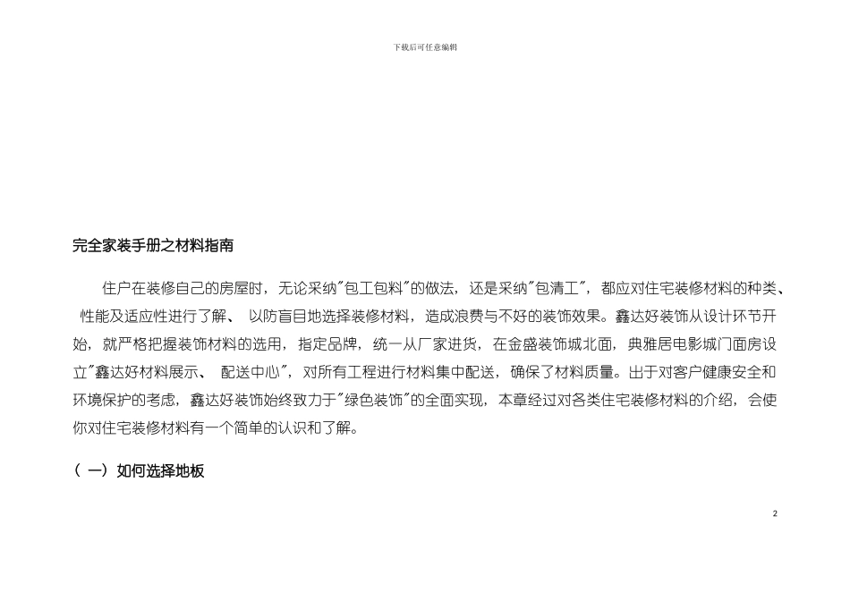 完全家装手册之材料模板_第2页
