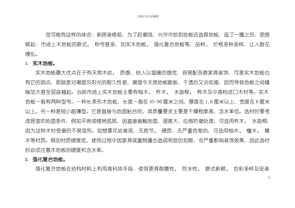 完全家装手册之材料模板_第3页