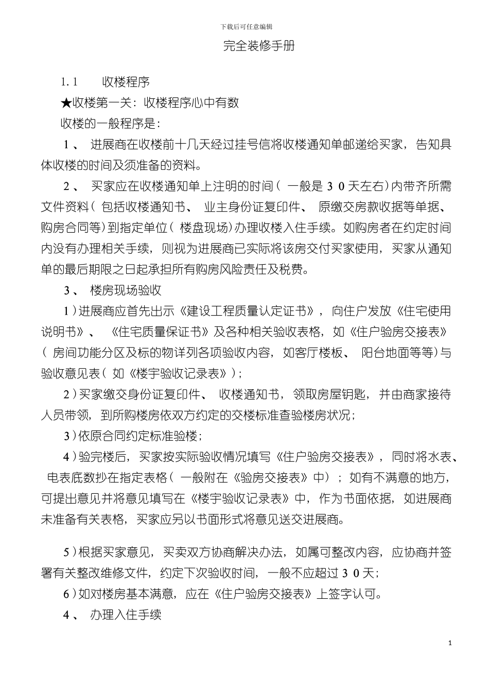 完全装修手册模板_第2页
