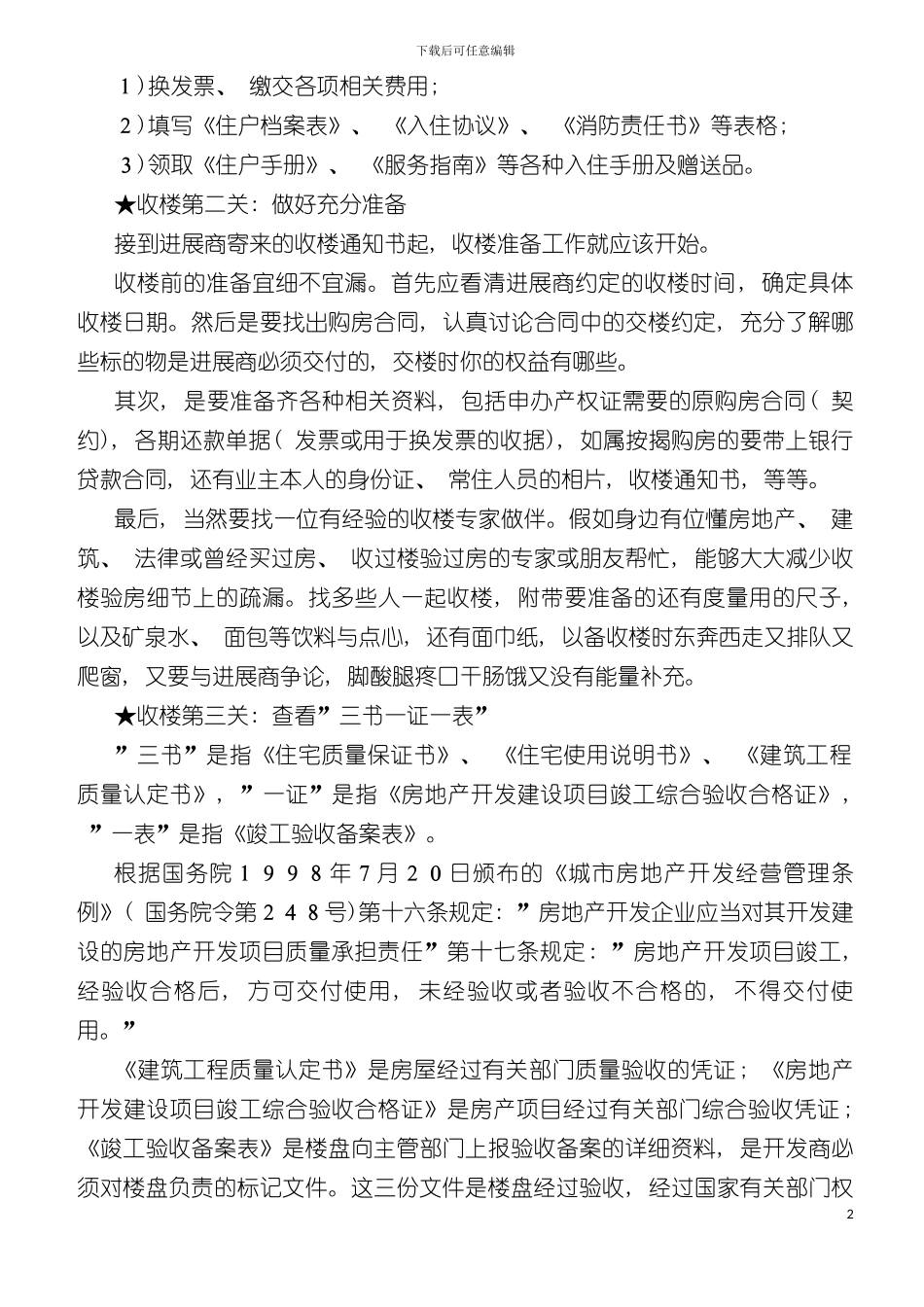 完全装修手册模板_第3页