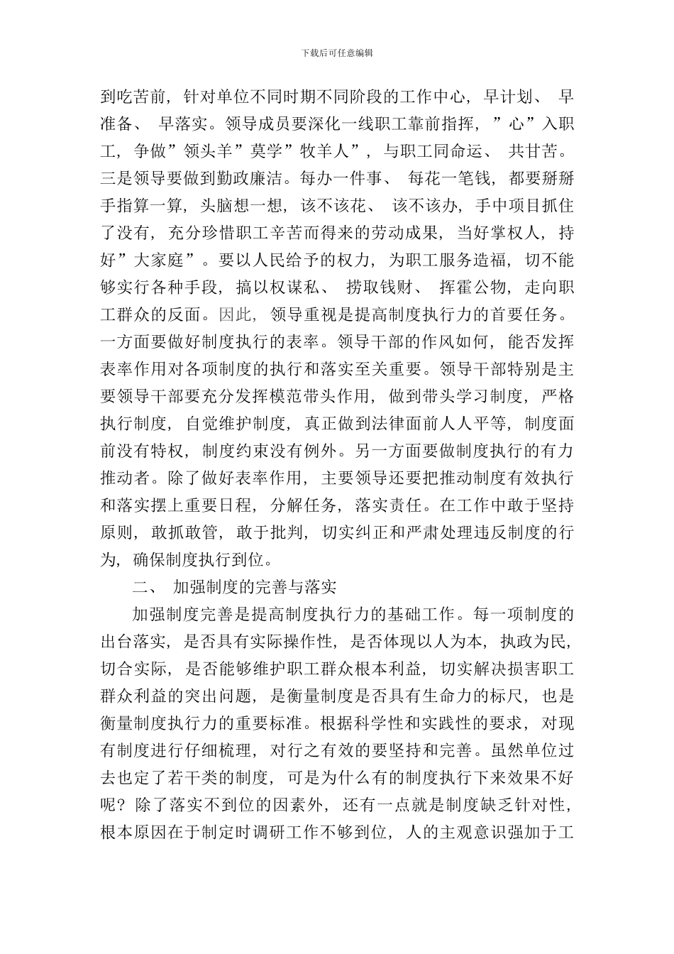 完善制度建设促执行力提高样本_第2页