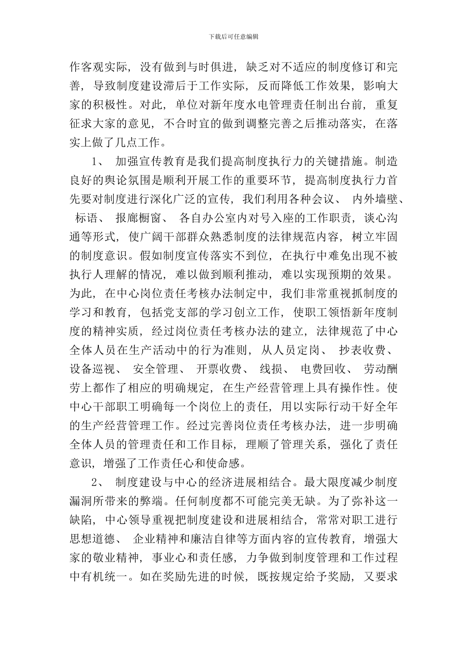 完善制度建设促执行力提高样本_第3页