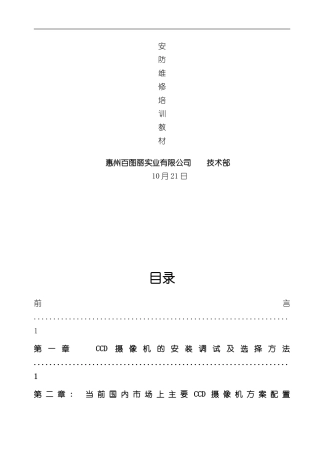 安防知识维修教材技术部改样本