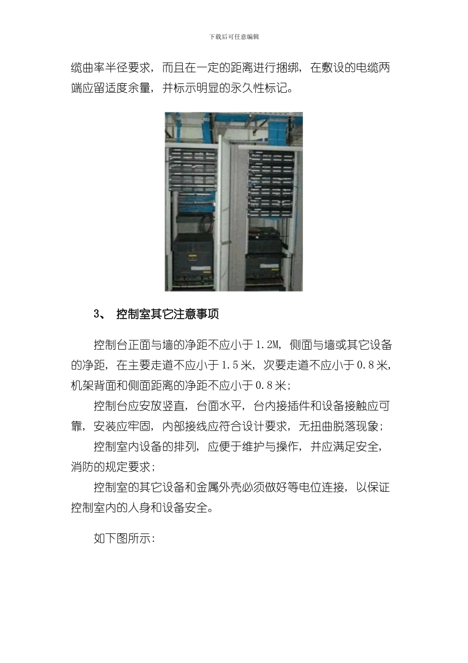 安防系统安装规范样本_第2页