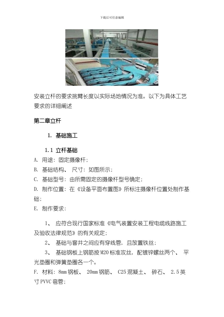 安防系统安装规范样本_第3页