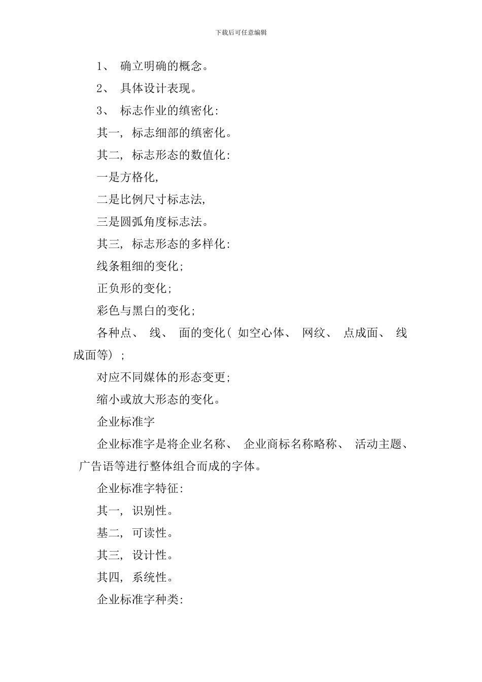完整VI项目策划书样本_第3页