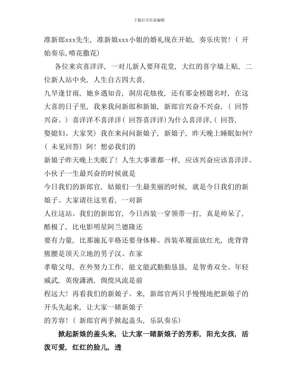 完整中式婚礼司仪台词策划案样本_第2页