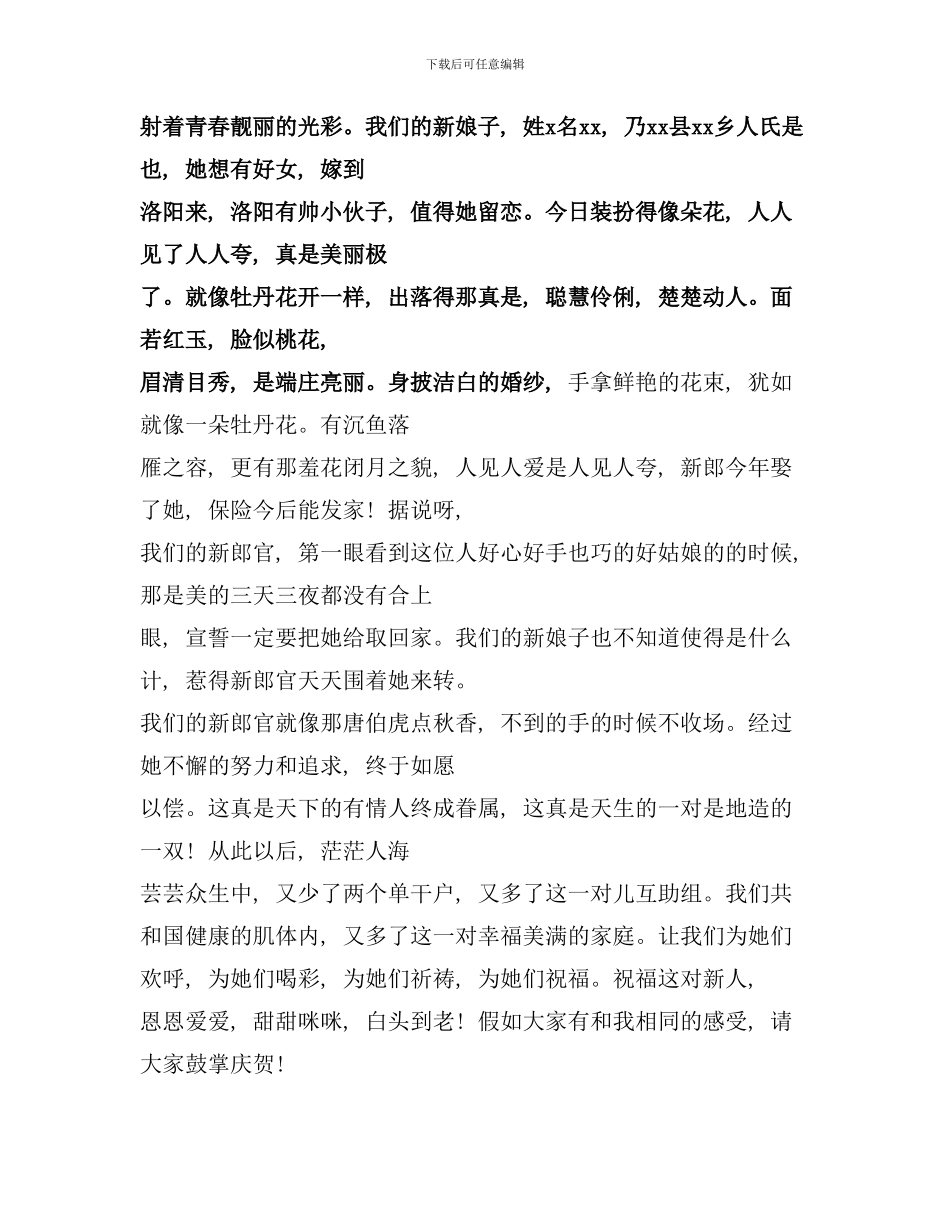 完整中式婚礼司仪台词策划案样本_第3页