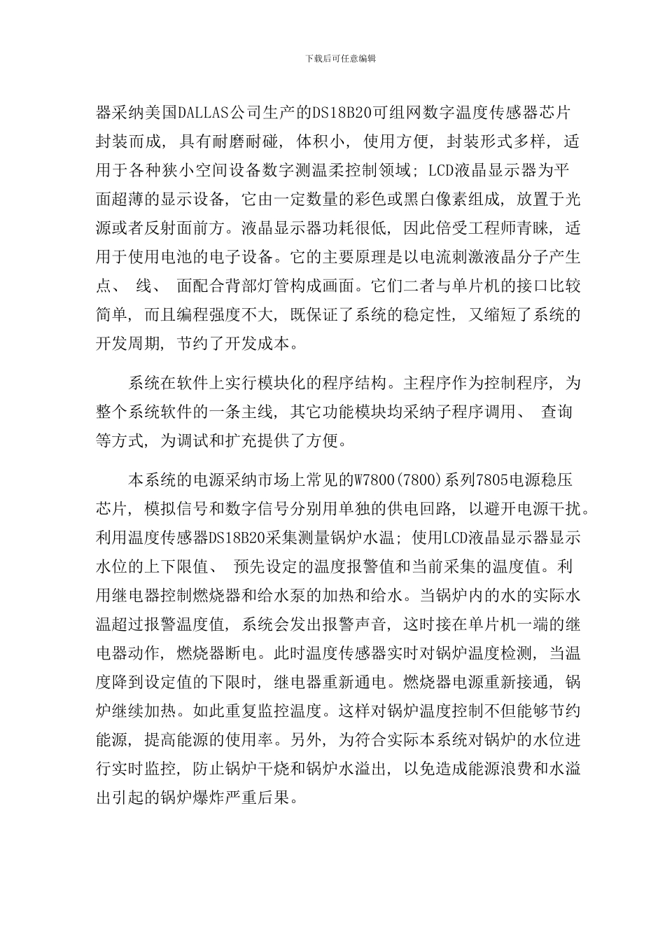 完成版基于单片机的锅炉温度控制系统的设计样本_第3页