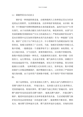 完成版基于单片机的锅炉温度控制系统的设计样本