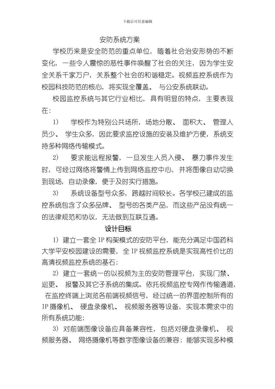 安防系统方案样本_第1页