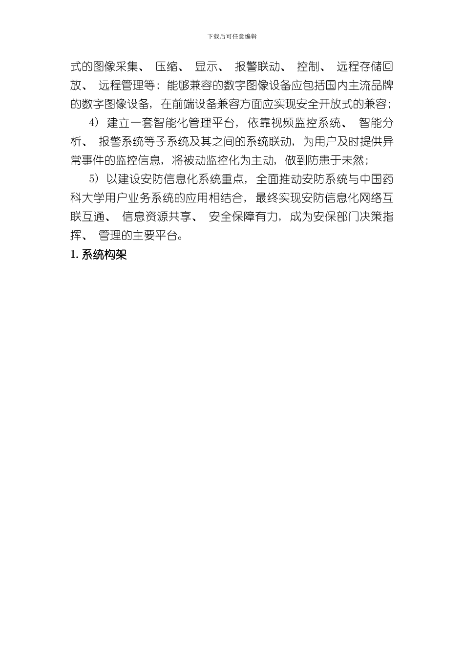 安防系统方案样本_第2页