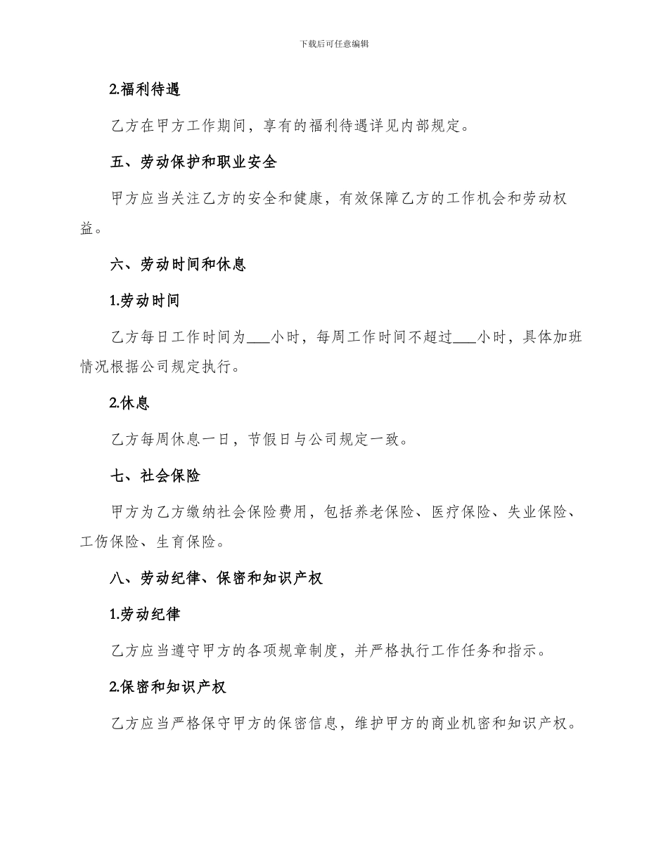 完整劳动合同word_第2页