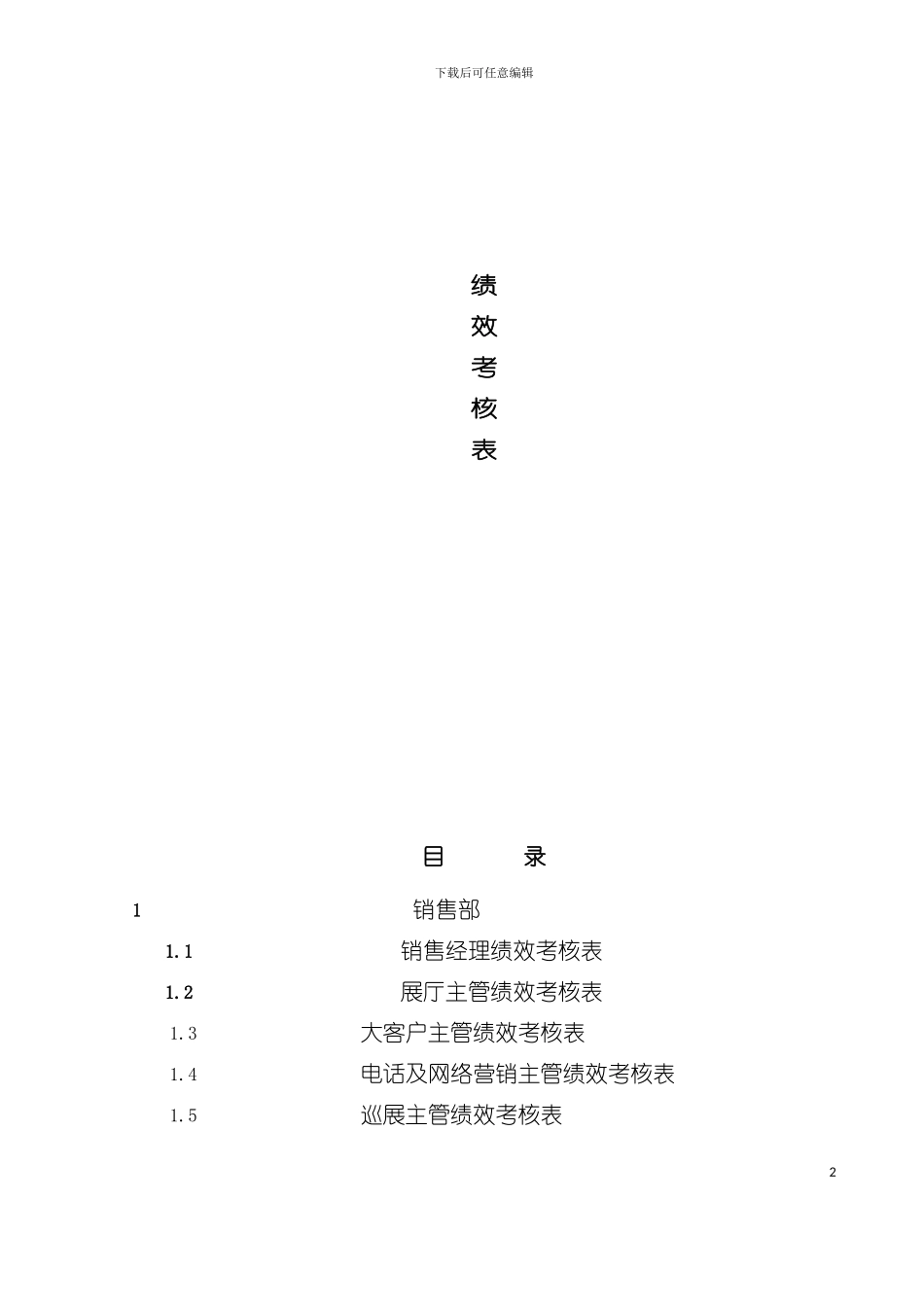 完整四S店各岗位员工绩效考核表模板_第2页