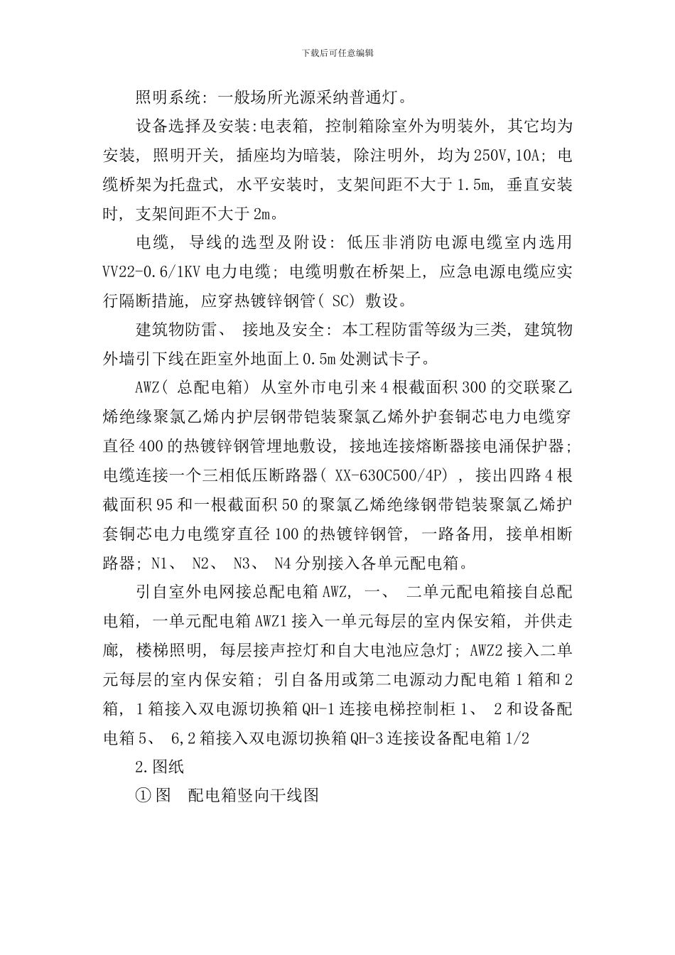 完成版安装工程识图实训报告样本_第3页