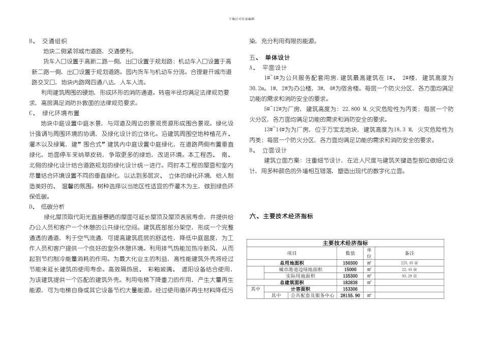 完整报规划智能产业园方案设计说明样本_第2页